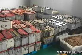 回收旧电瓶真的能年入百万吗？图片