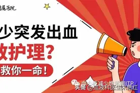 血小板减少突发出血怎么办？6个急救措施早了解图片