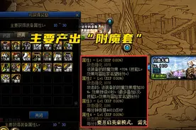 DNF：8张副本核心装备一览！纳瑟乌森林最为关键，MP3件套产出图片