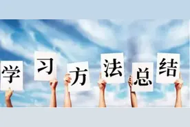 高中地理这样学，不考高分都难图片