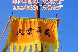 水泊梁山的大旗由替天行道改为了义薄云天，宋江知道吗图片