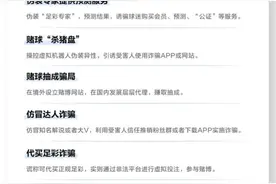 抖音发布世界杯反赌反诈10条提示，封禁6万个违规账号图片