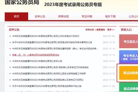 2023国考成绩查询入口已开放，愿你考出好成绩！图片