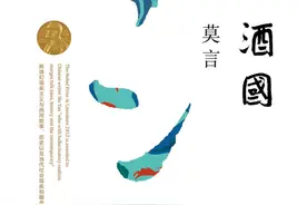 因有“红烧婴儿”情节，莫言痛斥公款吃喝的小说差点发不出来图片