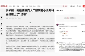 推不掉的“红包” 交大二附院医生把它充进了患者的住院费图片