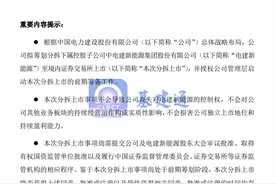 中国电建分拆子公司上市，重大战略布局图片
