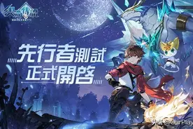 冒险RPG《奥奇传说》精灵世界宣布开启先行者测试图片