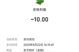 北京—呼和浩特高铁上饮料卖高价？图片