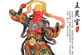 道教神仙体系中的五百灵官图片