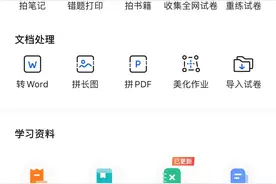 用过最好的学生App—试卷宝图片