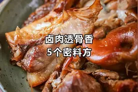 增加卤肉透骨香的5种密料，你用对了几个图片