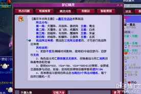 梦幻西游2021嘉年华阵法挑战攻略 129五开15分钟碾压击杀白虎神君图片