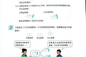 人教版五年级数学下册第1单元《观察物体》视频课件附知识点汇总图片