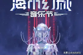 今天11时38分开票！张杰、毛不易、凤凰传奇……12月2日，在珠海高新区燃情开唱！图片
