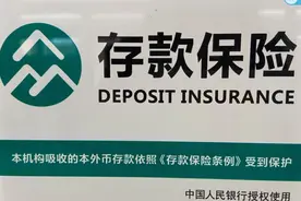 存款保险制度，起源于中国图片
