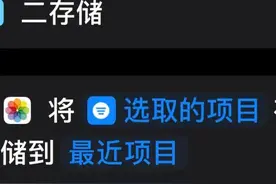 iphone快捷指令编程教学图片