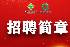 中国苹果产业协会招聘启事图片