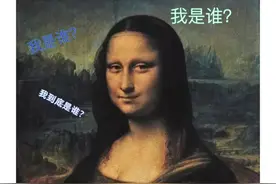 蒙娜丽莎她是谁？（一）图片