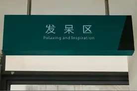 高校图书馆设“发呆区”，4个好处给「发呆」正名图片