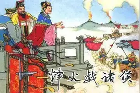 历史上的烽火戏诸侯竟然是假的，背后的事实令人胆寒！图片