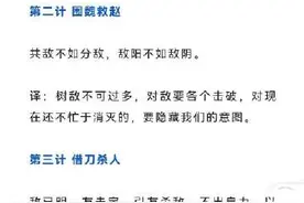 孙子兵法36计详解（完整版），收藏学习！ ​图片