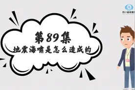 地震海啸是怎么造成的？图片