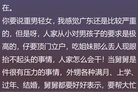 为什么感觉广东很少扶弟魔？网友：天上雷公，地下舅公图片