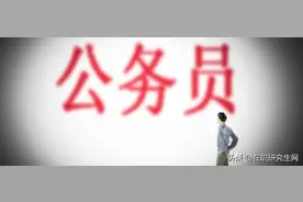 公职人员报读在职研究生有什么好处？图片