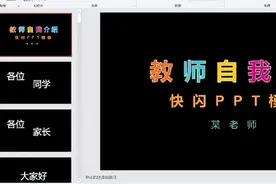 好老师都如何做课件？两招教你提升课件质量图片