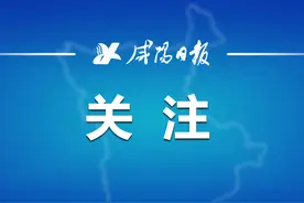 注意！咸阳2条公交线路临时调整图片