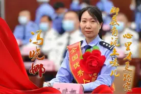 致敬公安英雄模范丨全国优秀人民警察冯晓娜：“民警脚底要有泥土味儿，这样心里才更踏实”图片