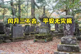 闰二月到来，老人说“闰月三不去，平安无灾祸”，指哪3个地方图片