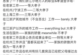 杭州人不嫁外地人的背后：被地域毁掉的三观...图片
