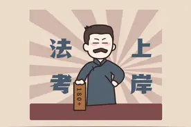 法考客观题：考场经验和蒙题技巧，让你多拿20分图片