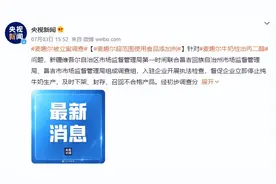 麦趣尔纯牛奶出事，你还敢喝牛奶吗？图片