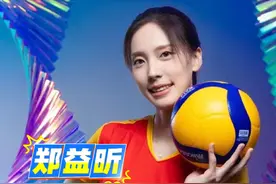微访谈：对话女排国手郑益昕图片
