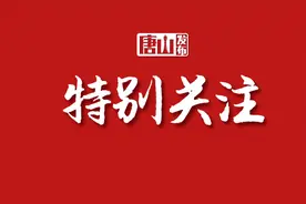 武卫东赴玉田县调研检查图片