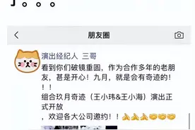 玖月奇迹被曝复婚！经纪人疑发文祝贺 两人离婚后从未合体表演图片
