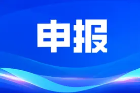 申报 | 2023～2024年度广东省软科学研究计划项目图片