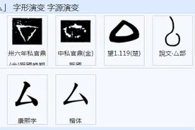 厶、厷、厸、厹、厺、厼、厽读什么？意义是什么？图片