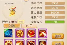 梦幻西游手游：评分过万的召唤兽，实属罕见图片