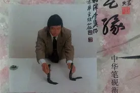 淘书记：武当太乙门铁松派掌门李兆生的书图片
