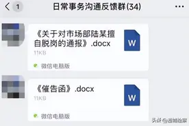 提醒：这些信息发到公司内部微信群，或构成侵权图片