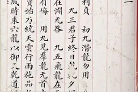 清道光年间内府朱丝栏精写本《易经》图片