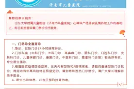 济南市儿童医院即日起全面恢复门急诊服务图片
