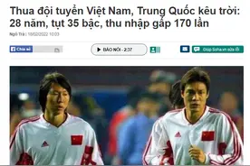 越媒吐槽：国足职业化以来越踢越差，工资却是老国脚们的170倍图片