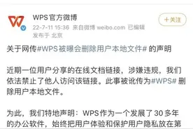 WPS“文件被锁”风波，曾承认审核系统误判？到底有权查看用户隐私文档吗？图片