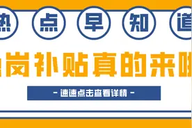 成都市已发文！心心念念的稳岗补贴它真的来了图片