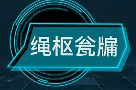 每天学个成语:绳枢瓮牖图片
