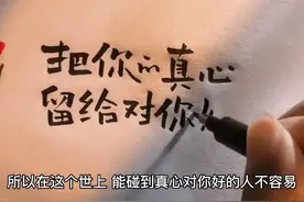 不要弄丢，一个对你好的人……图片